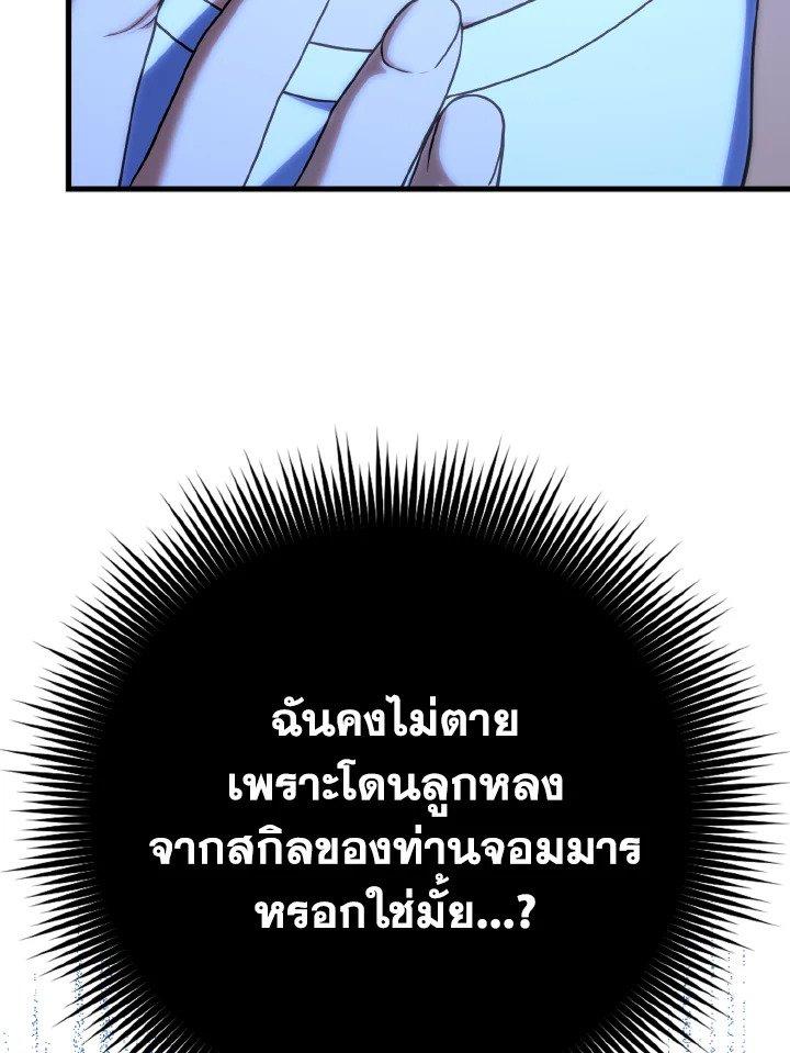 The Maxed-out Player ตอนที่ 50 74