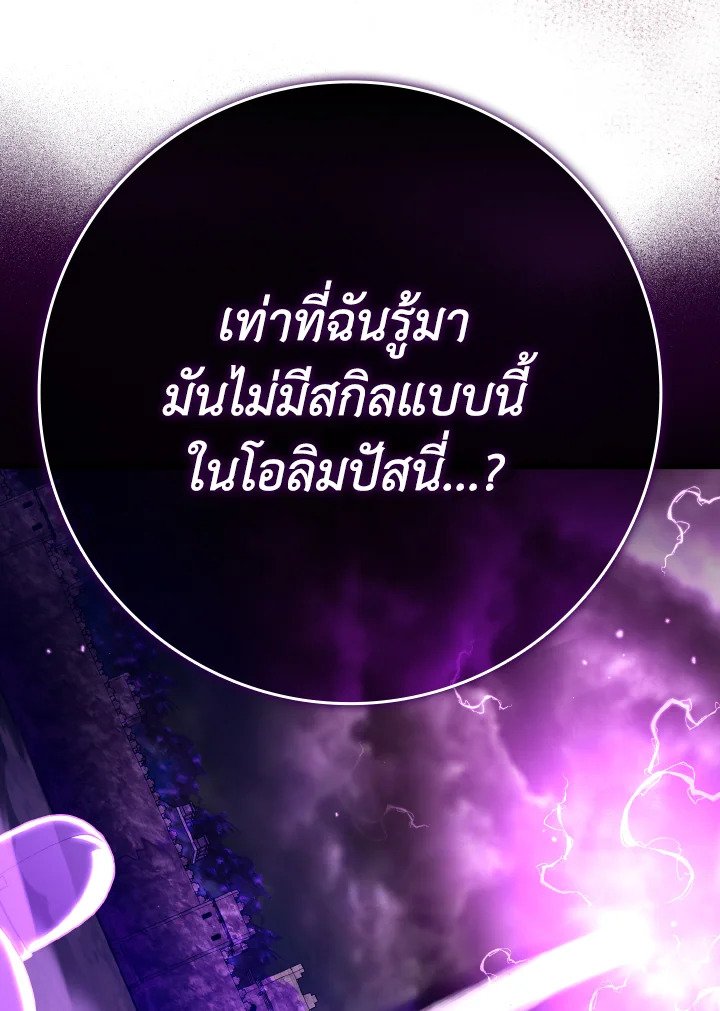 The Maxed-out Player ตอนที่ 50 63
