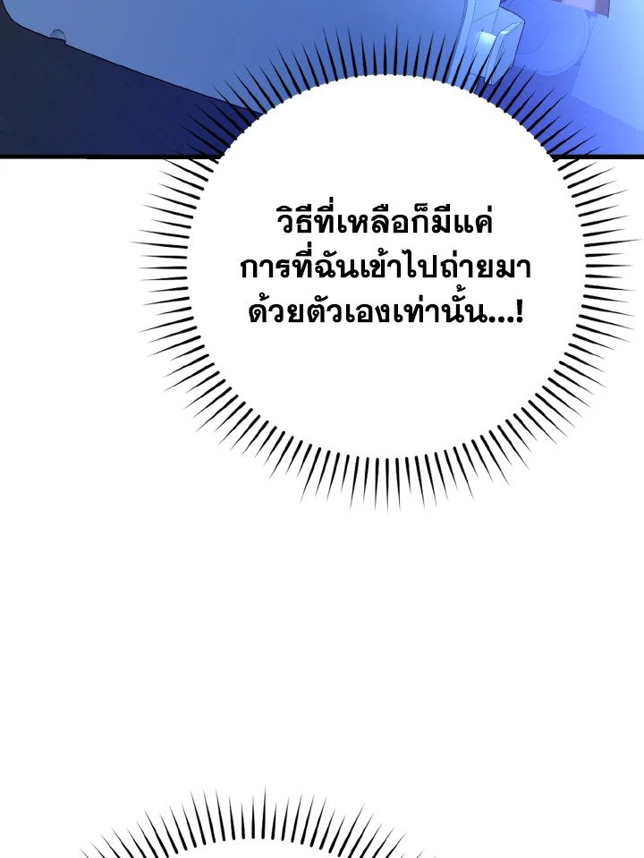The Maxed-out Player ตอนที่ 50 72