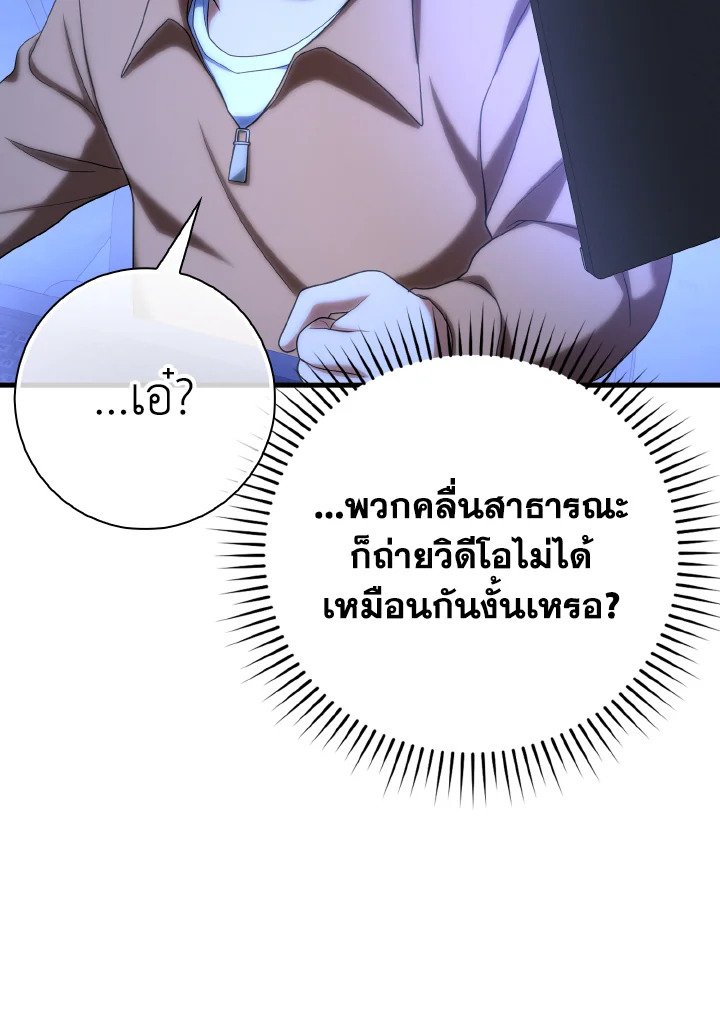 The Maxed-out Player ตอนที่ 50 70