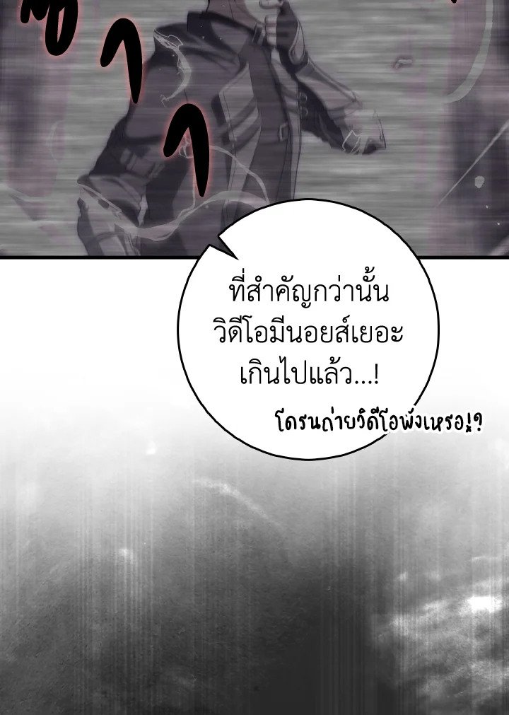 The Maxed-out Player ตอนที่ 50 66