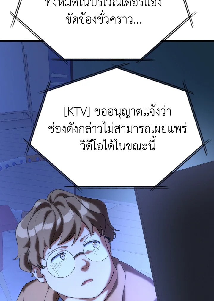 The Maxed-out Player ตอนที่ 50 69
