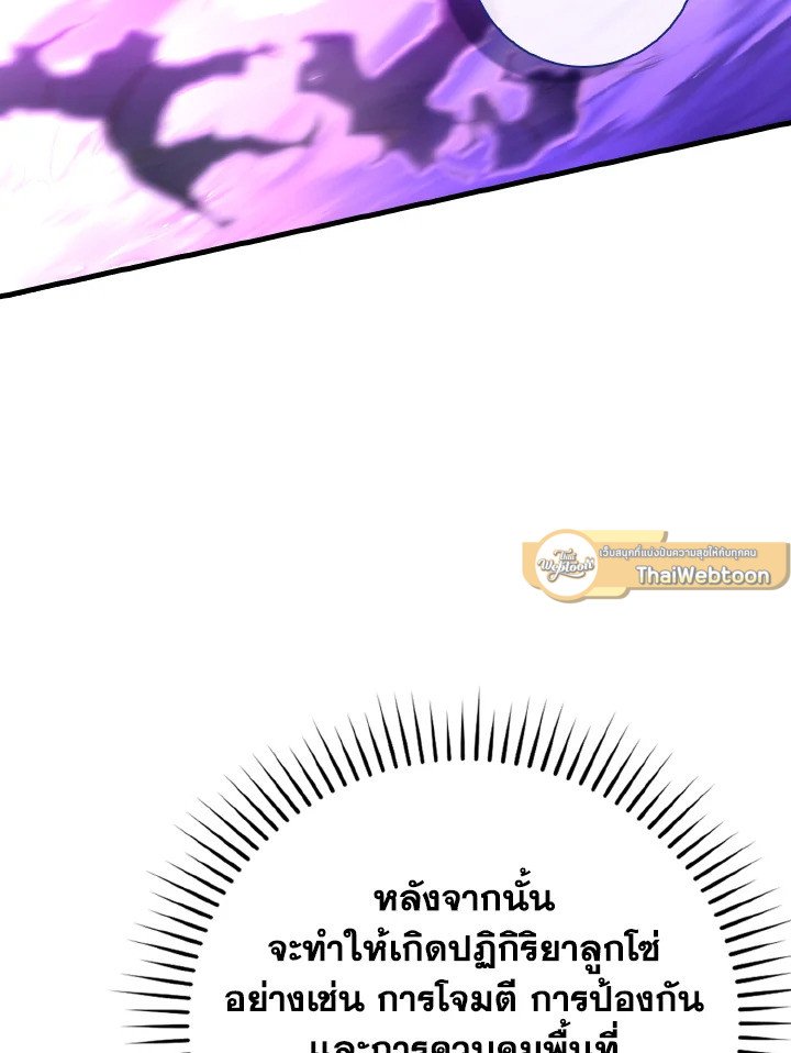 The Maxed-out Player ตอนที่ 50 83