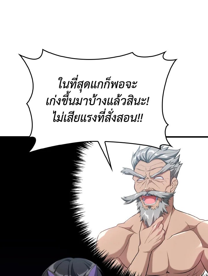 The Maxed-out Player ตอนที่ 50 85