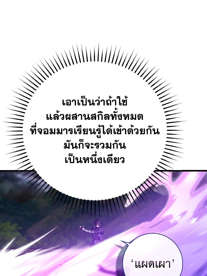 The Maxed-out Player ตอนที่ 50 82