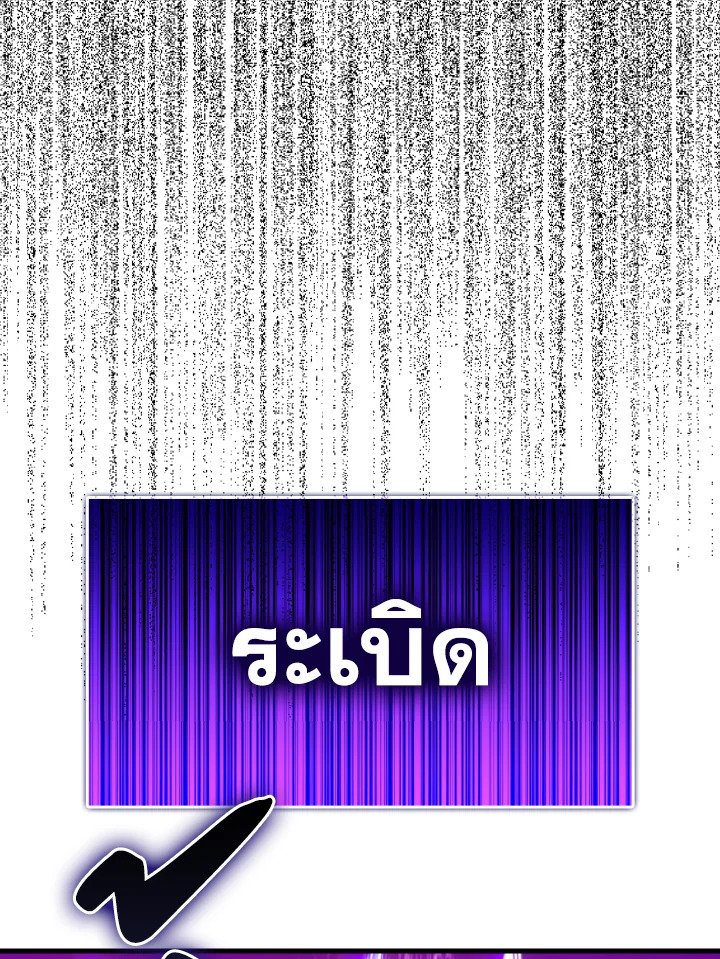 The Maxed-out Player ตอนที่ 50 76