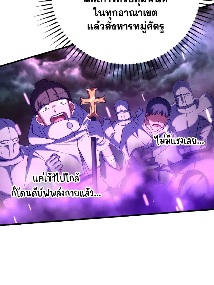 The Maxed-out Player ตอนที่ 50 84