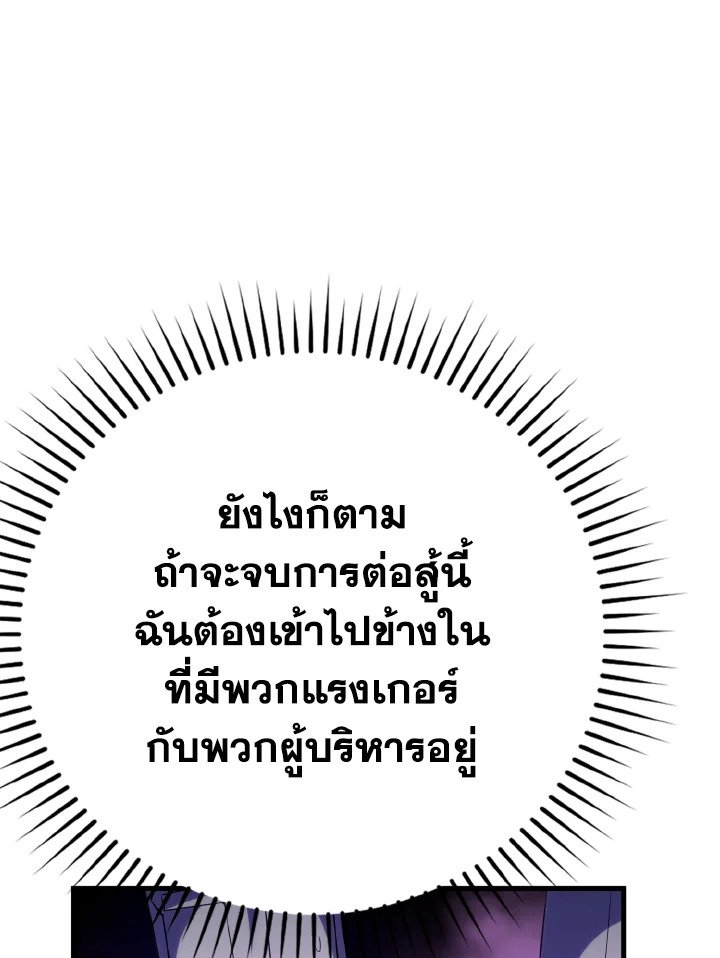 The Maxed-out Player ตอนที่ 50 87