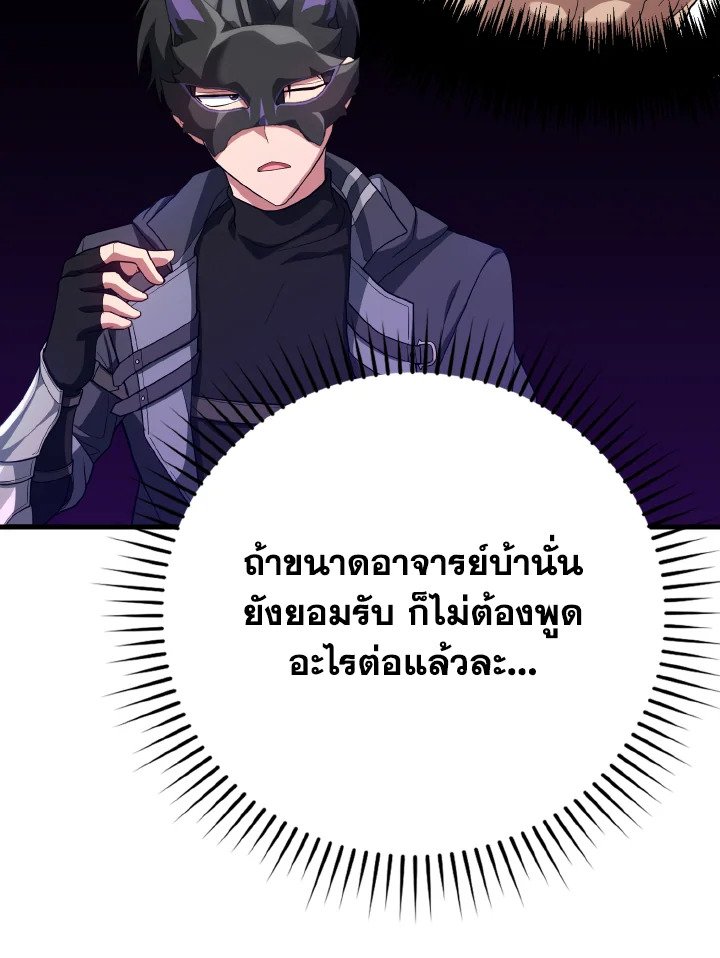 The Maxed-out Player ตอนที่ 50 86