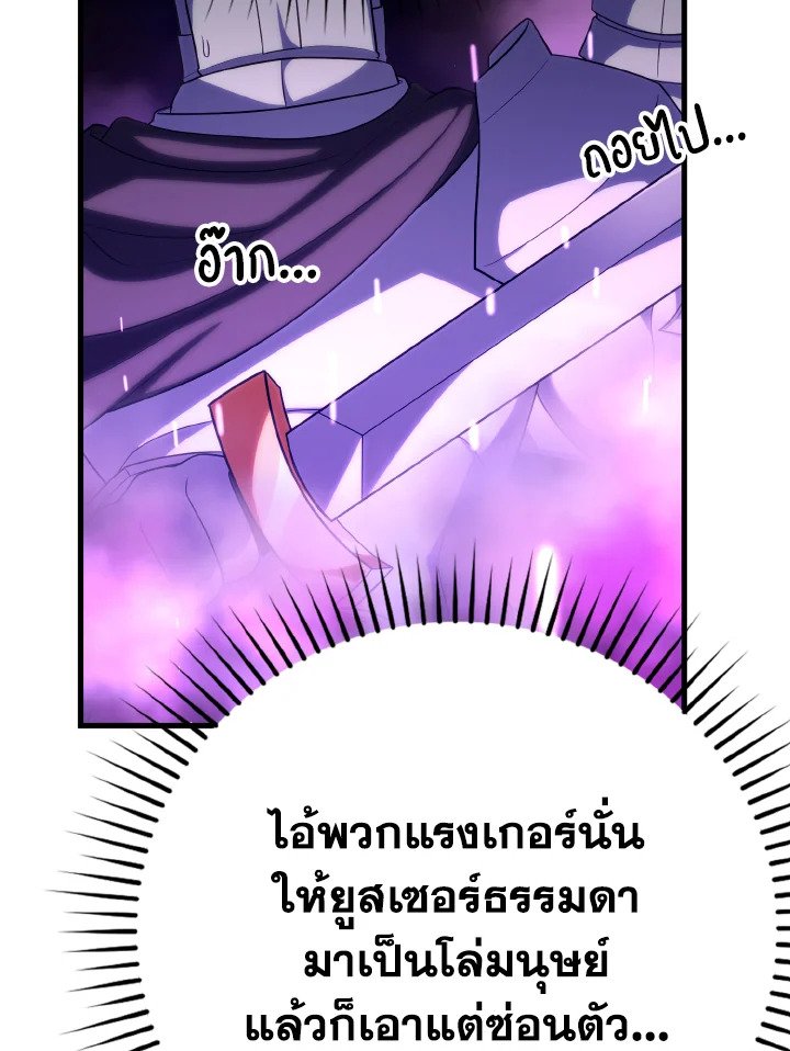 The Maxed-out Player ตอนที่ 50 88