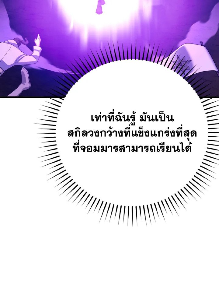 The Maxed-out Player ตอนที่ 50 81