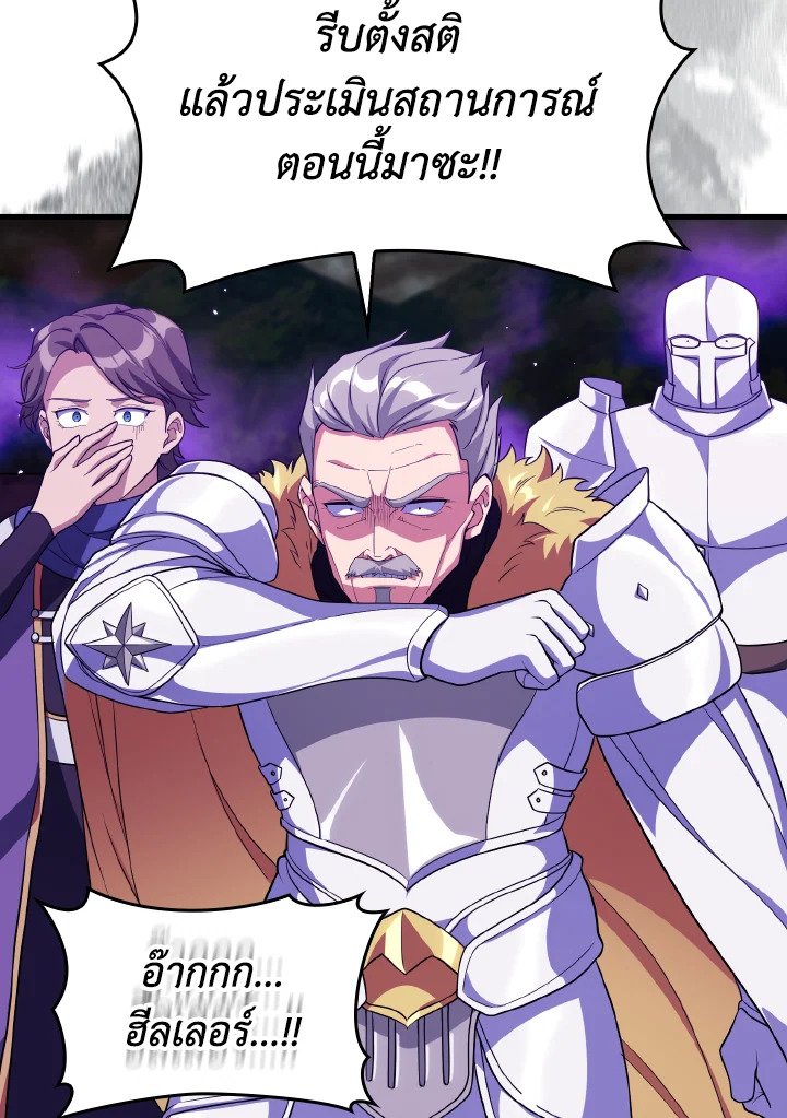 The Maxed-out Player ตอนที่ 50 100