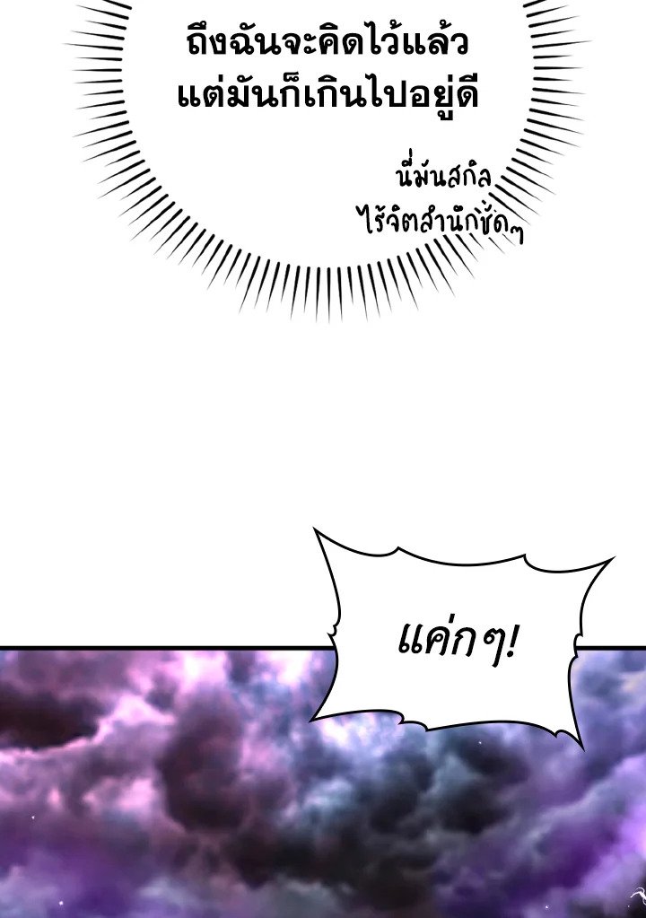 The Maxed-out Player ตอนที่ 50 98