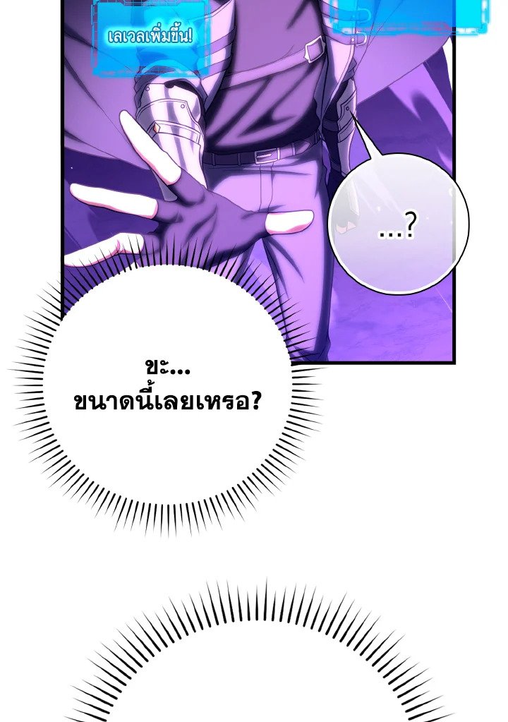The Maxed-out Player ตอนที่ 50 97