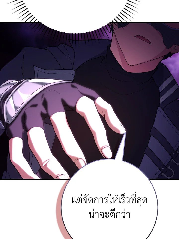 The Maxed-out Player ตอนที่ 50 90