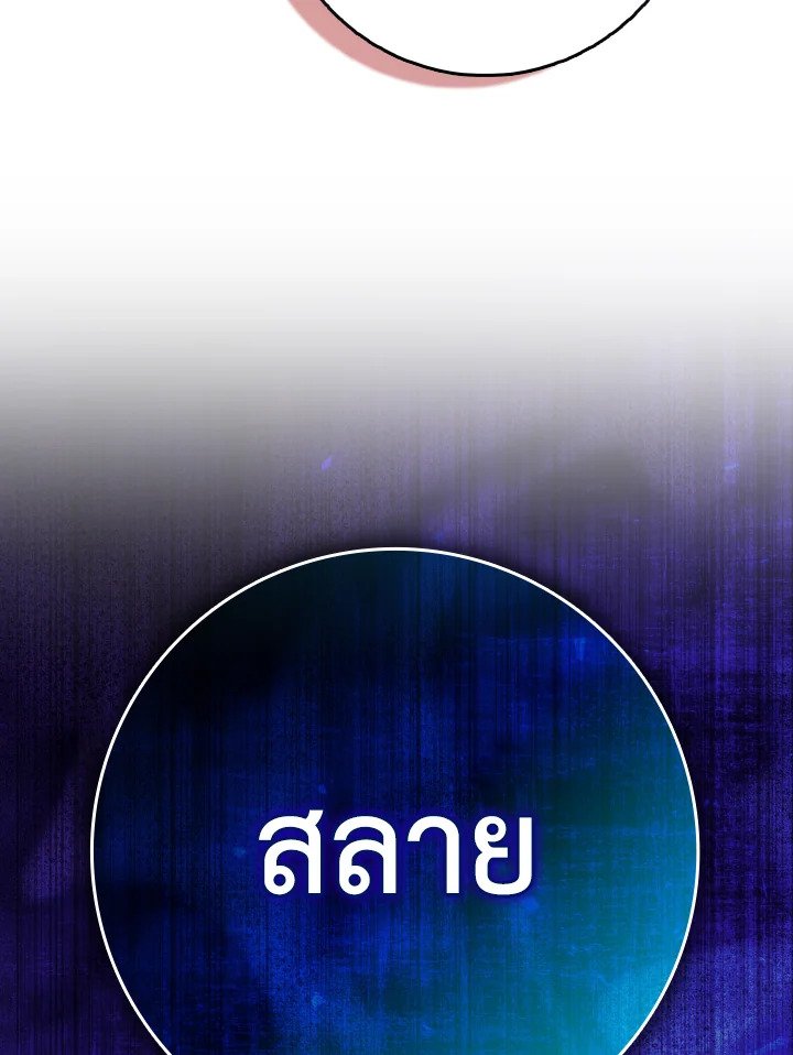 The Maxed-out Player ตอนที่ 50 91