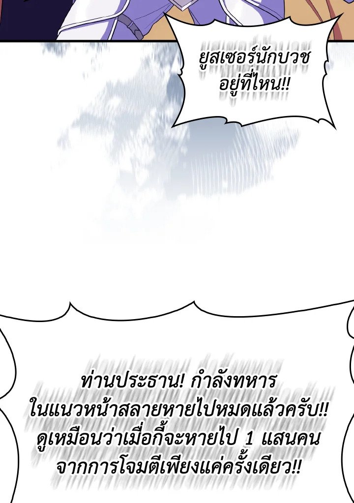 The Maxed-out Player ตอนที่ 50 101