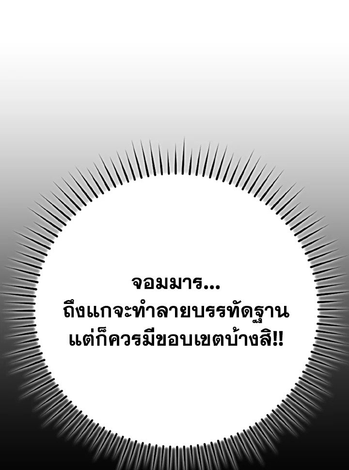 The Maxed-out Player ตอนที่ 50 103