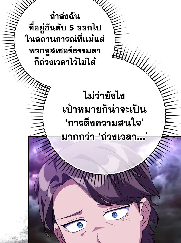 The Maxed-out Player ตอนที่ 50 108