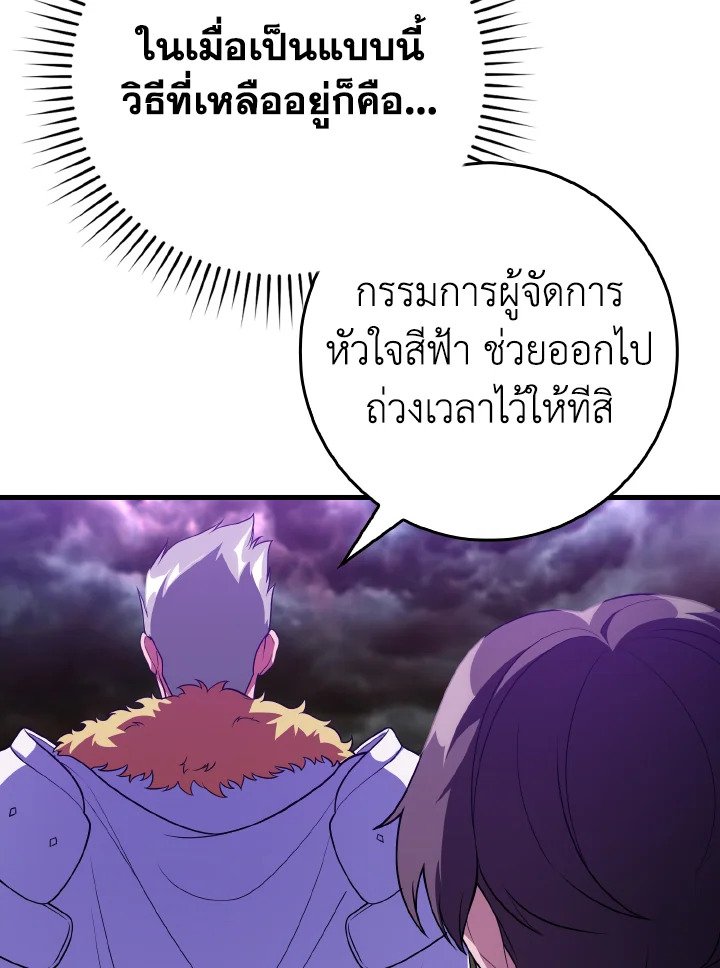 The Maxed-out Player ตอนที่ 50 106