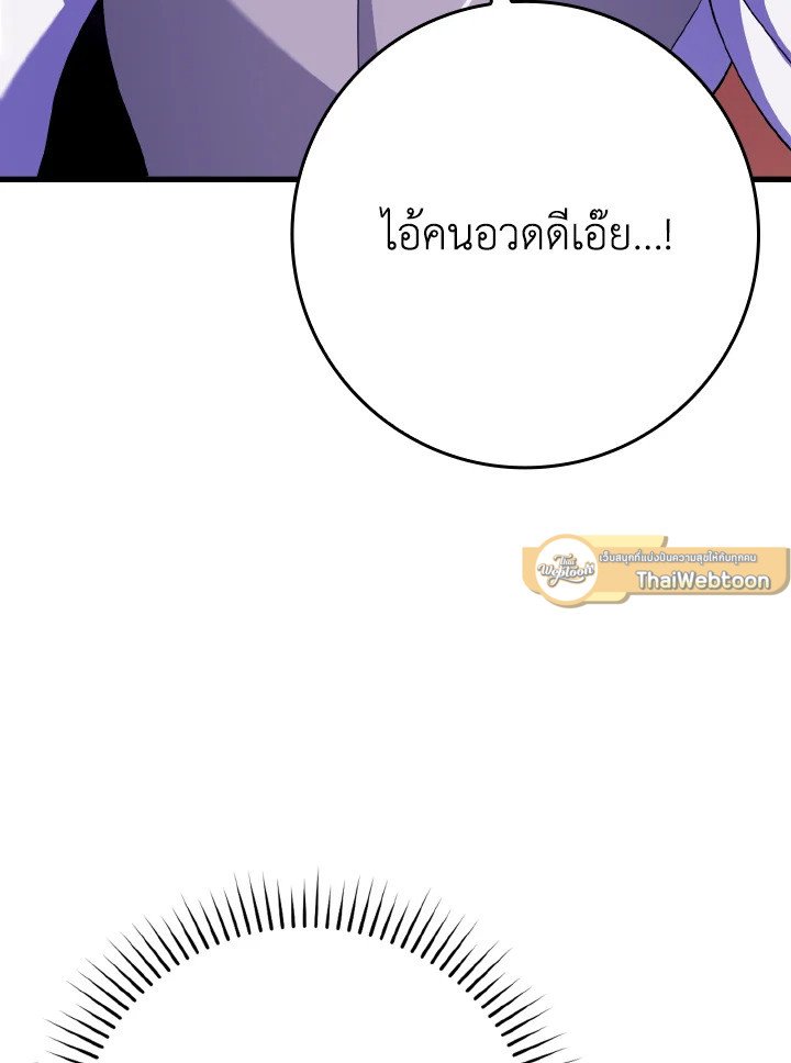 The Maxed-out Player ตอนที่ 50 105