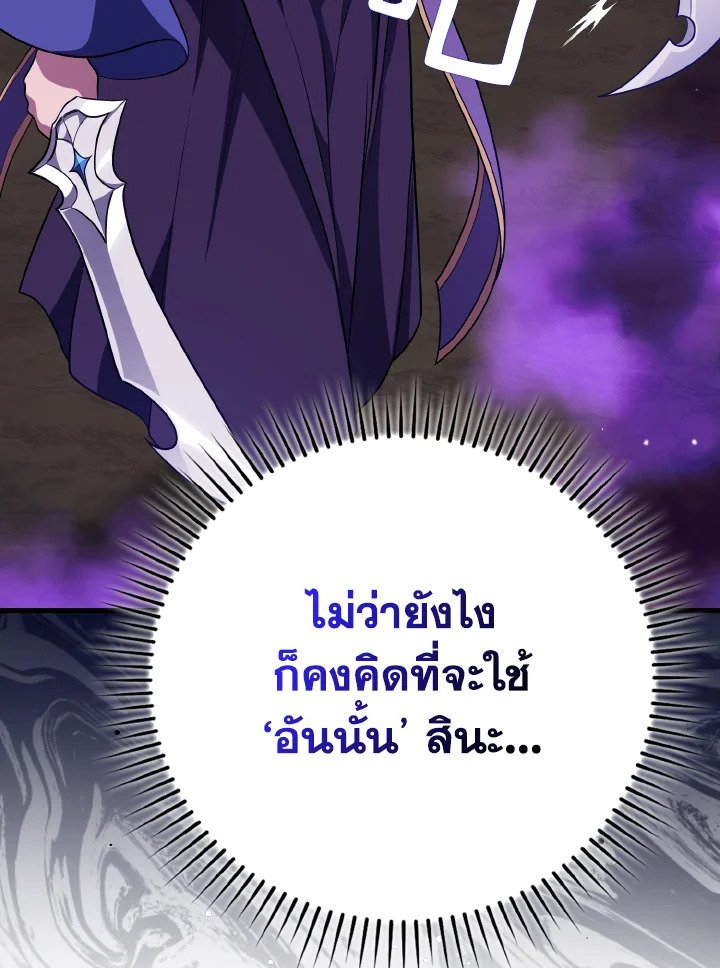 The Maxed-out Player ตอนที่ 50 112