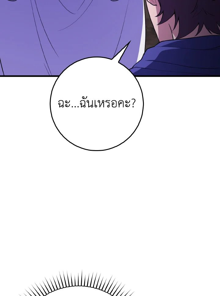 The Maxed-out Player ตอนที่ 50 107