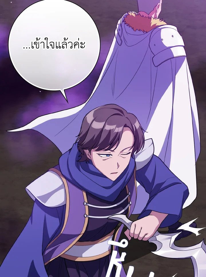 The Maxed-out Player ตอนที่ 50 111