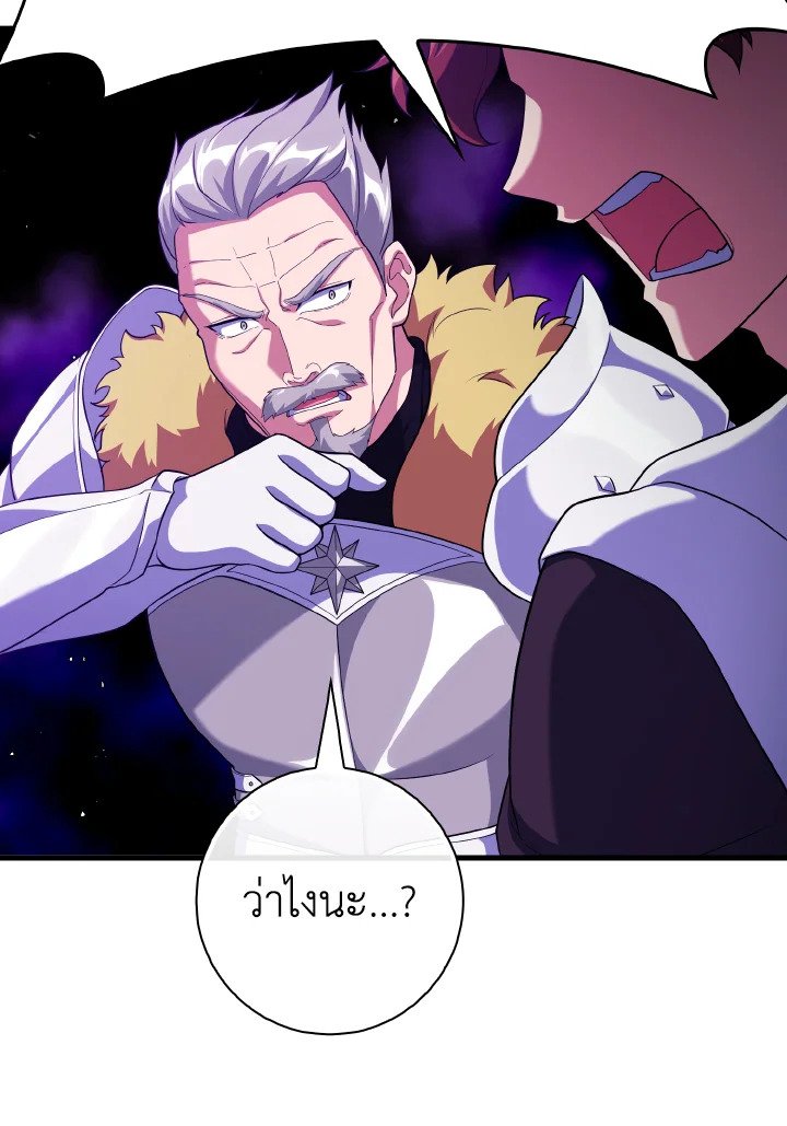 The Maxed-out Player ตอนที่ 50 102