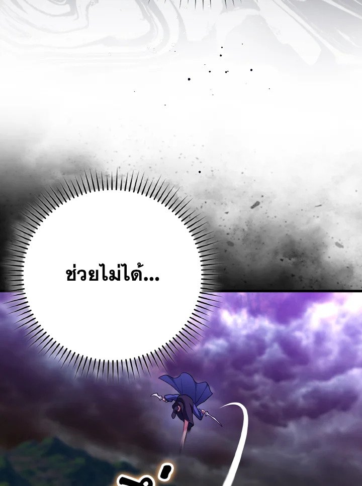 The Maxed-out Player ตอนที่ 50 113