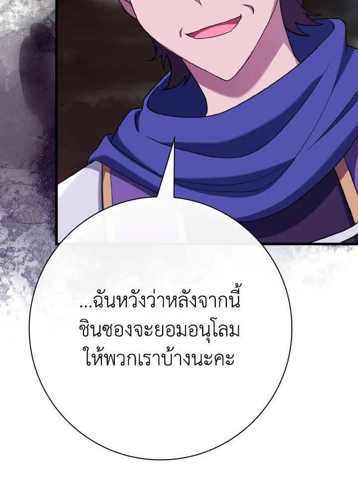 The Maxed-out Player ตอนที่ 50 109