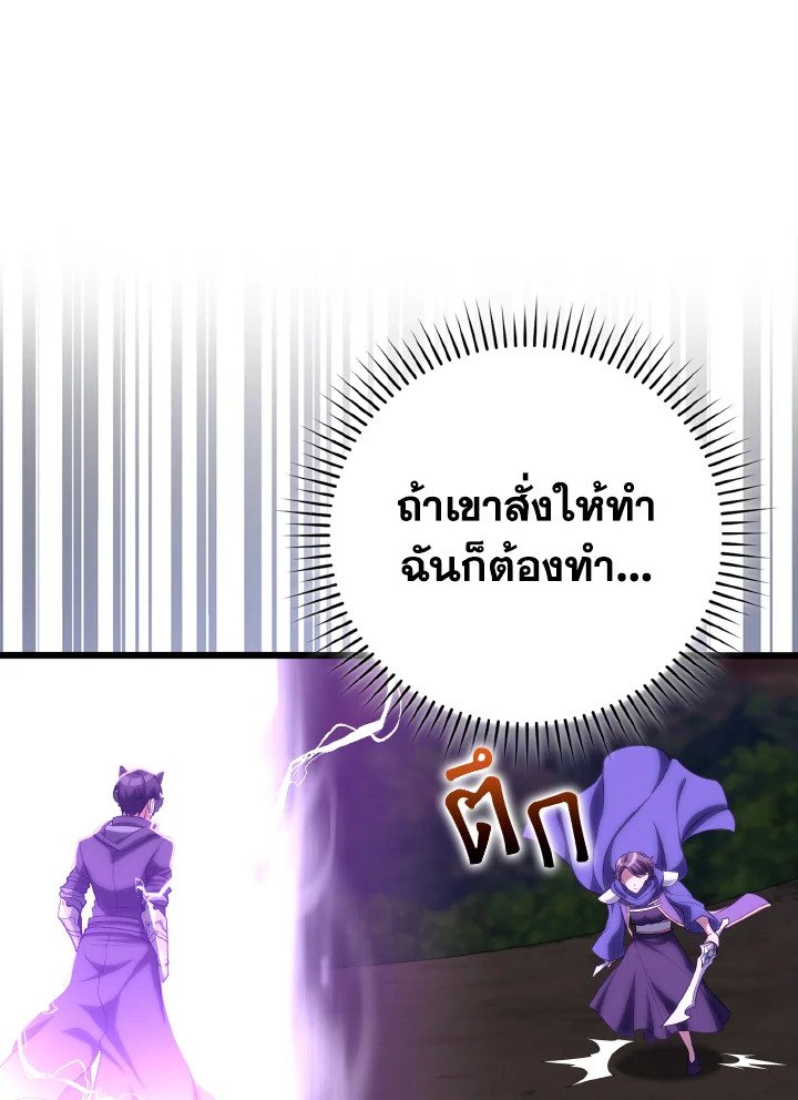 The Maxed-out Player ตอนที่ 50 115