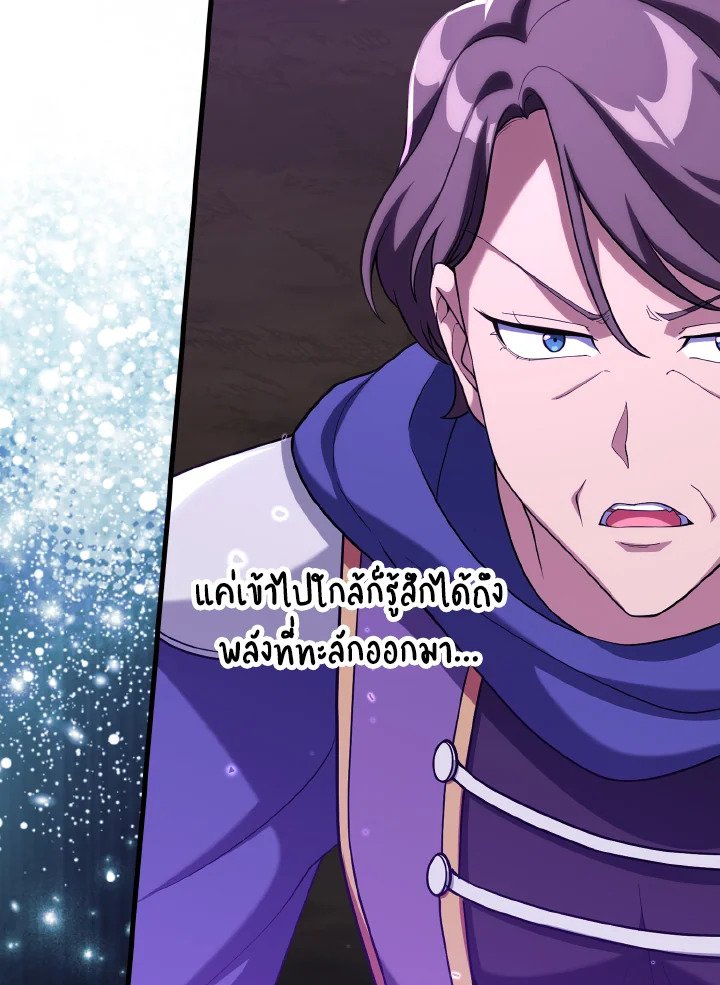 The Maxed-out Player ตอนที่ 51 2