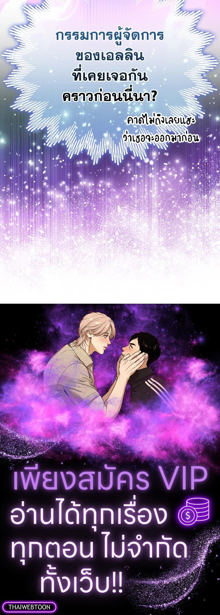 The Maxed-out Player ตอนที่ 50 121