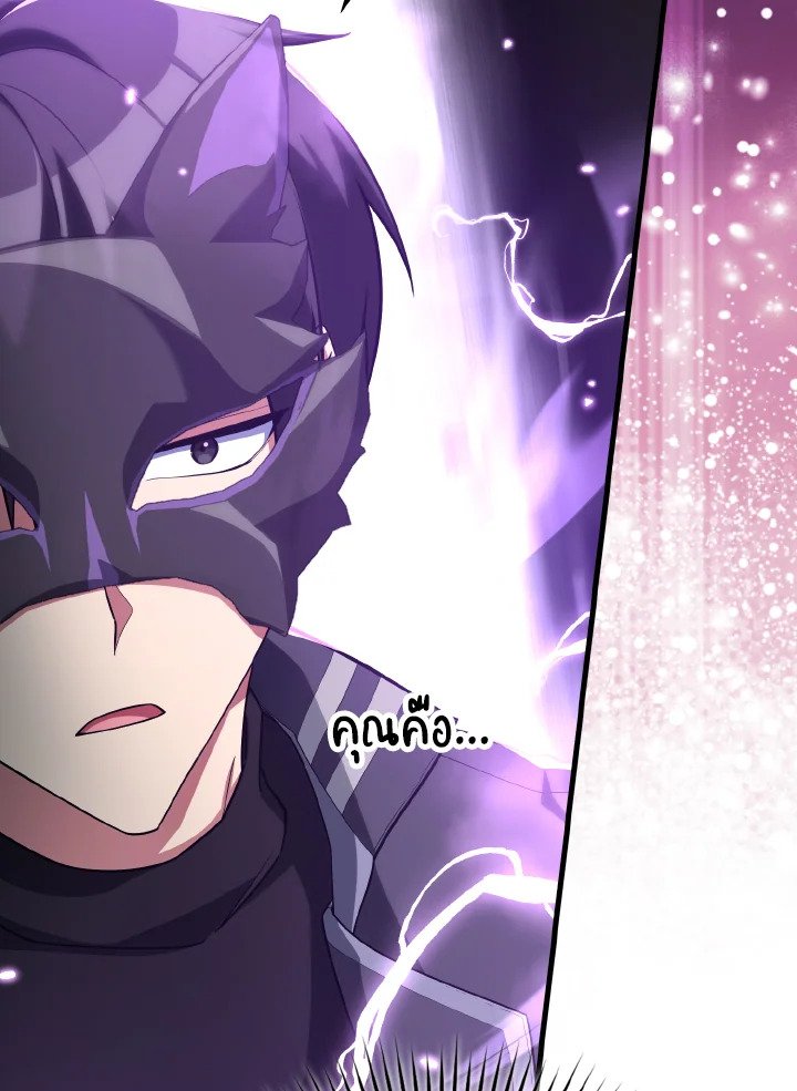 The Maxed-out Player ตอนที่ 51 4