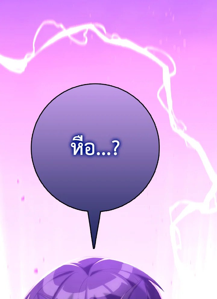 The Maxed-out Player ตอนที่ 50 119