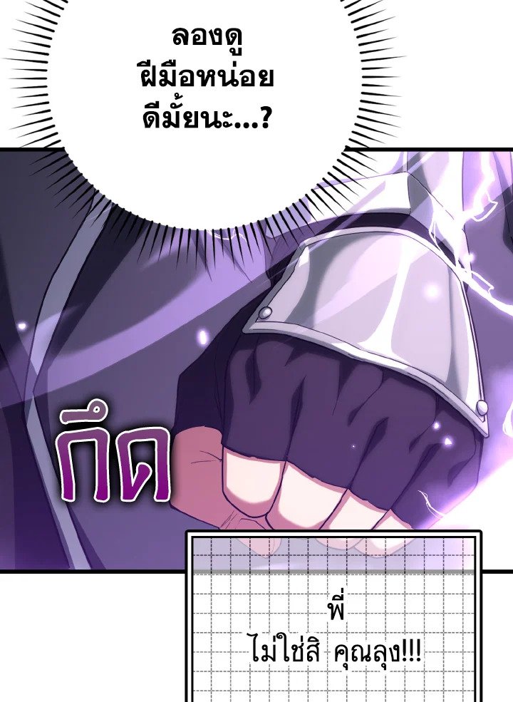 The Maxed-out Player ตอนที่ 51 6