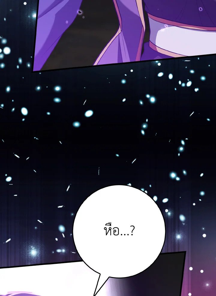 The Maxed-out Player ตอนที่ 51 3