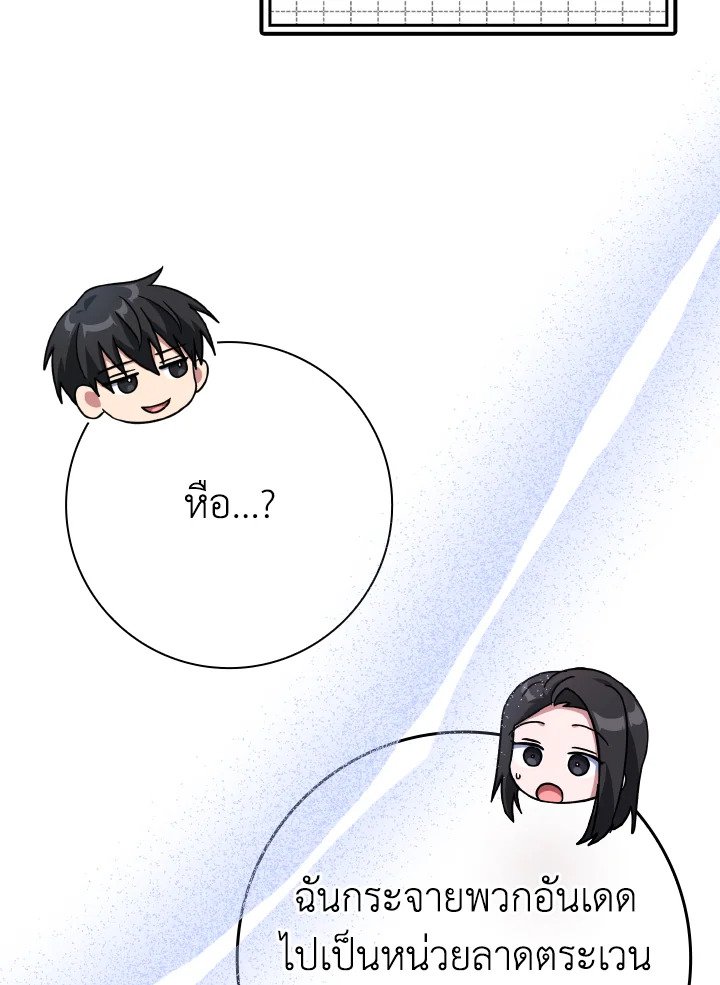 The Maxed-out Player ตอนที่ 51 7
