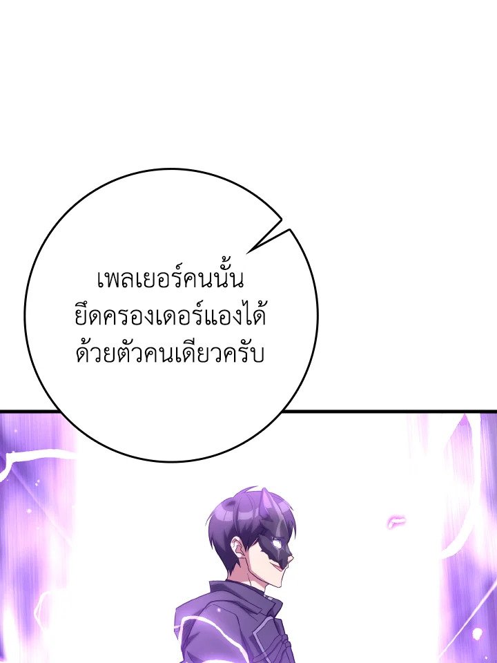 The Maxed-out Player ตอนที่ 51 12