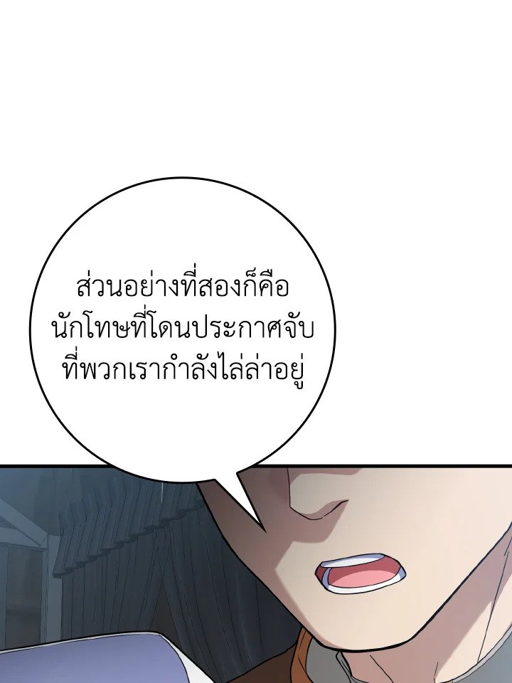 The Maxed-out Player ตอนที่ 51 18