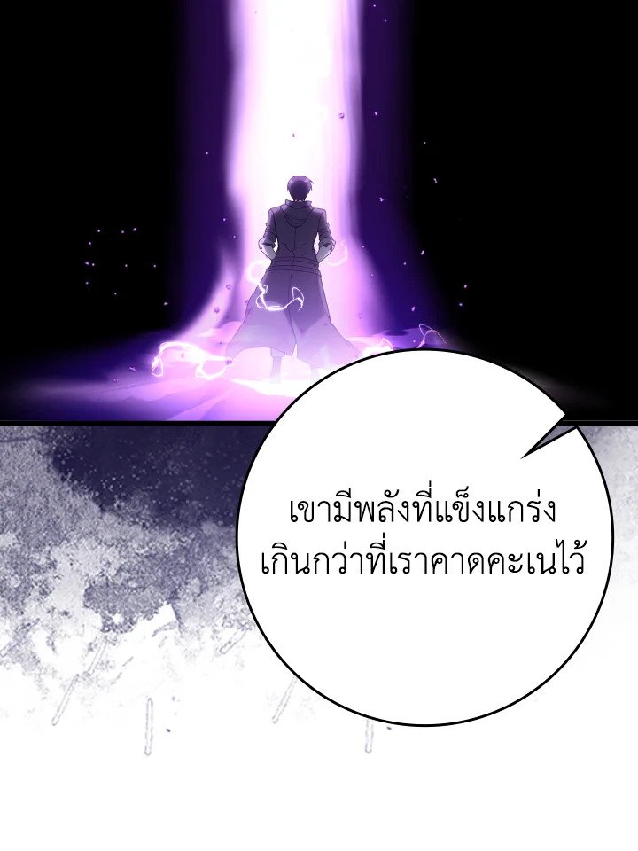 The Maxed-out Player ตอนที่ 51 17