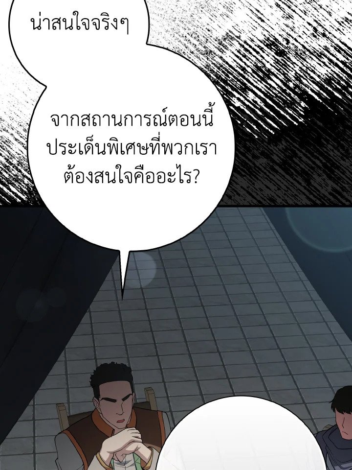 The Maxed-out Player ตอนที่ 51 14