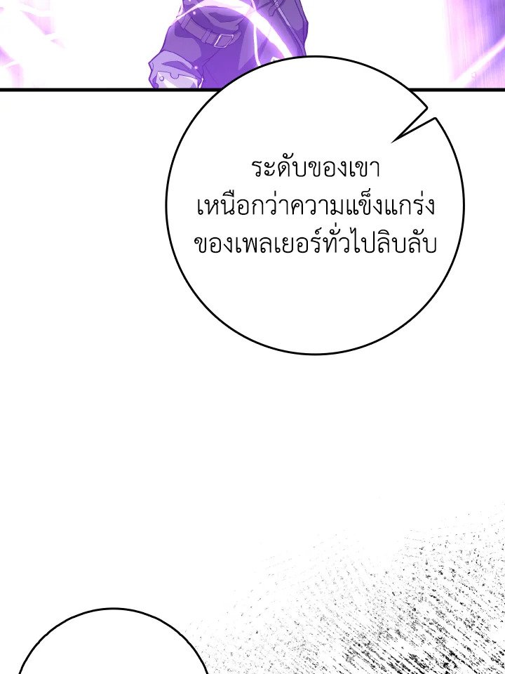 The Maxed-out Player ตอนที่ 51 13
