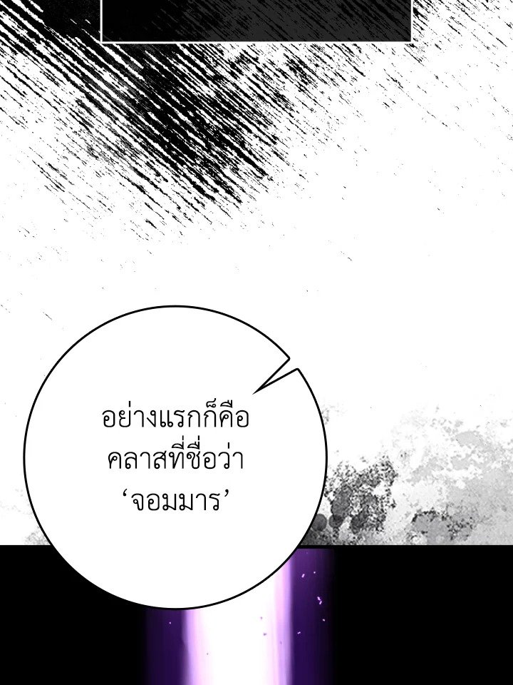 The Maxed-out Player ตอนที่ 51 16