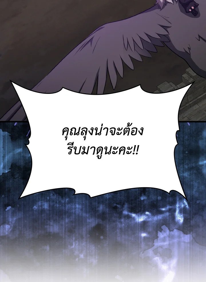 The Maxed-out Player ตอนที่ 51 10