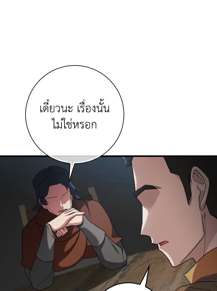 The Maxed-out Player ตอนที่ 51 22