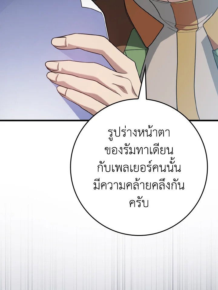 The Maxed-out Player ตอนที่ 51 19