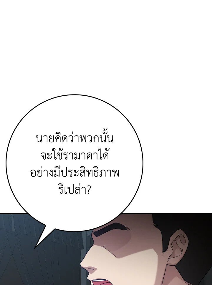 The Maxed-out Player ตอนที่ 51 32