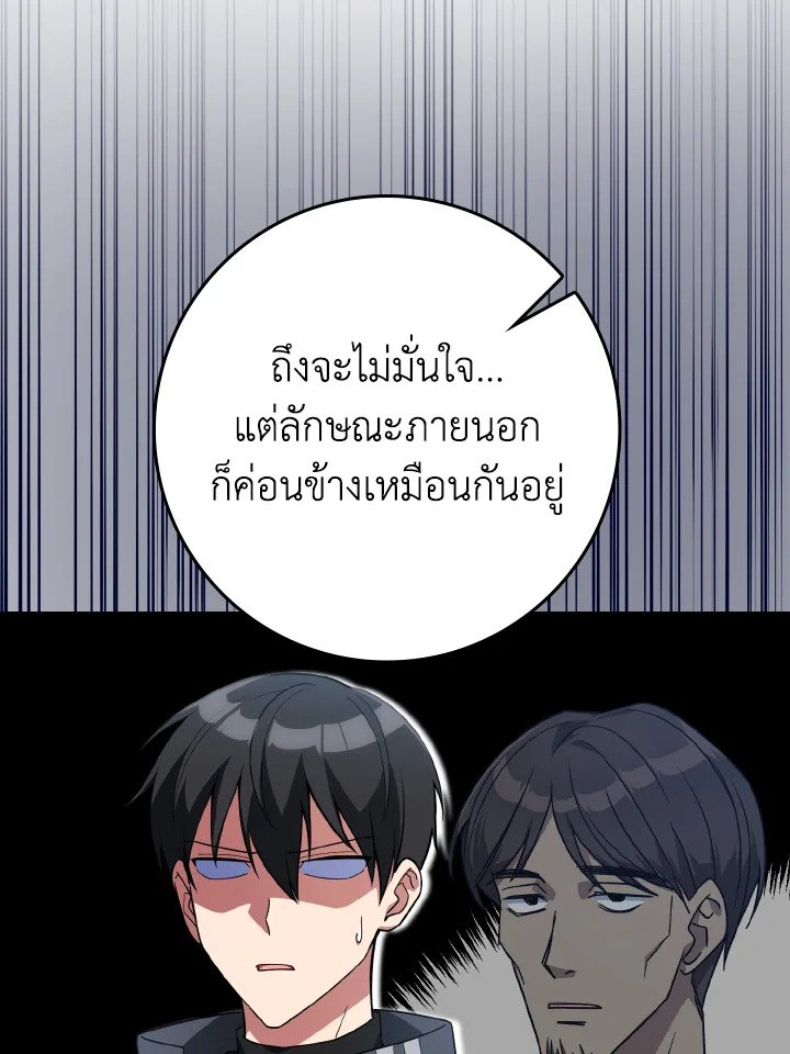 The Maxed-out Player ตอนที่ 51 20
